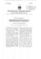 Способ шлифования боковой поверхности деревянных каблуков для женской обуви и приспособление для его осуществления Способ шлифования боковой поверхности деревянных каблуков для женской обуви и приспособление для его осуществления