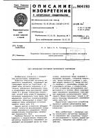 Импульсный регулятор переменного напряжения Импульсный регулятор переменного напряжения