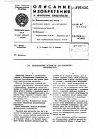 Блокировочное устройство длякнопочного переключателя Блокировочное устройство длякнопочного переключателя