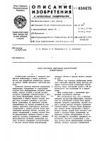Система передачи дискретной информации Система передачи дискретной информации