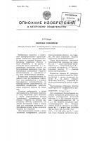 Патент ссср  103063