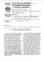Устройство для зажигания газоразрядных ламп с самокалящимися катодами Устройство для зажигания газоразрядных ламп с самокалящимися катодами
