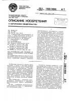Устройство для токовой защиты асинхронного электродвигателя Устройство для токовой защиты асинхронного электродвигателя