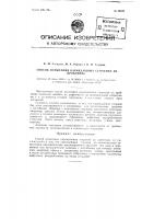 Способ испытания карандашных стержней на дробление Способ испытания карандашных стержней на дробление