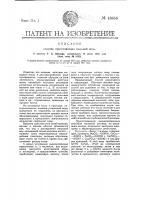 Патент 18856 Способ приготовления мыльной воды