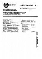 Замасливатель для ацетатных нитей Замасливатель для ацетатных нитей