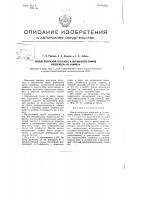 Способ получения уксусного и муравьиного эфиров изоборнеола из камфена Способ получения уксусного и муравьиного эфиров изоборнеола из камфена