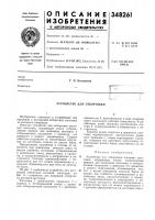 Устройство для отбортовки Устройство для отбортовки