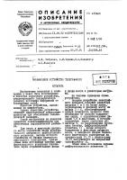 Патент ссср  433645