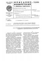 Устройство для прогнозирования параметрической надежности радиоэлектронных устройств Устройство для прогнозирования параметрической надежности радиоэлектронных устройств