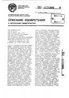 Устройство для ввода информации Устройство для ввода информации