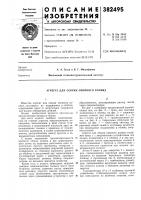 Агрегат для сборки опорного ролика Агрегат для сборки опорного ролика