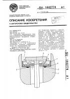 Запорная пара клапана одноразового действия Запорная пара клапана одноразового действия