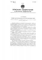 Прибор для проведения лесотаксационных работ Прибор для проведения лесотаксационных работ
