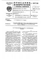 Транспортное средство с самосвальным кузовом Транспортное средство с самосвальным кузовом