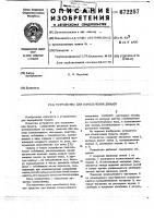 Устройство для измельчения бумаги Устройство для измельчения бумаги