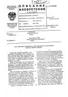 Барабан устройства для временного накопления нити во время подачи Барабан устройства для временного накопления нити во время подачи