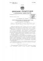 Патент ссср 156856 Патент ссср 156856