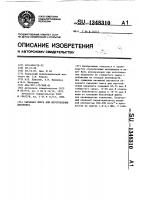 Сырьевая смесь для изготовления керамзита Сырьевая смесь для изготовления керамзита
