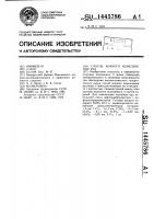 Способ мокрого измельчения руд Способ мокрого измельчения руд