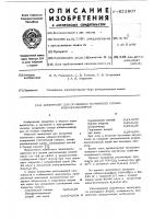 Электролит для осаждения магнитного сплава кобальт-вольфрам Электролит для осаждения магнитного сплава кобальт-вольфрам