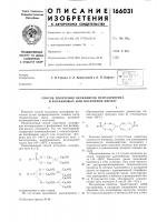 Патент ссср 166031 Патент ссср 166031