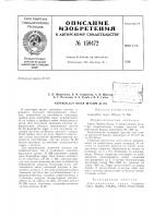 Патент ссср 159472 Патент ссср 159472