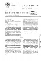 Способ контроля напряженно-деформированного состояния объекта Способ контроля напряженно-деформированного состояния объекта