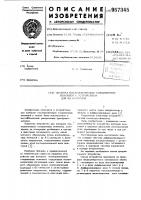 Система последовательно соединенных вентилей с устройством для их контроля Система последовательно соединенных вентилей с устройством для их контроля