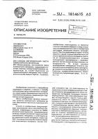 Способ изготовления листа композитного материала Способ изготовления листа композитного материала