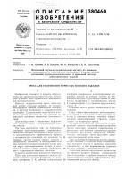 Патент ссср  380460