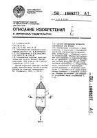 Способ определения прочности заполнителя для бетона Способ определения прочности заполнителя для бетона