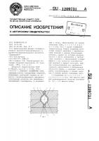 Стыковое соединение плит Стыковое соединение плит