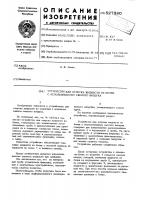Устройство для отпуска жидкости из бочек с использованием сжатого воздуха Устройство для отпуска жидкости из бочек с использованием сжатого воздуха