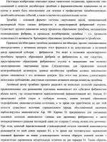 Новые соединения, обладающие функцией ингибиторов тромбина, и фармацевтические композиции на их основе Новые соединения, обладающие функцией ингибиторов тромбина, и фармацевтические композиции на их основе