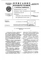 Приспособление для сборки деталей типа труб Приспособление для сборки деталей типа труб