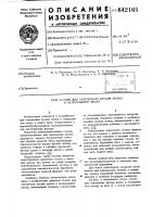 Станок для склеивания кусков шпона в непрерывную ленту Станок для склеивания кусков шпона в непрерывную ленту