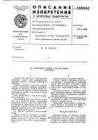 Винтовой затвор для укупорки сосудов Винтовой затвор для укупорки сосудов