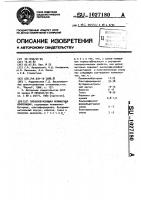 Пленкообразующая полимерная композиция Пленкообразующая полимерная композиция