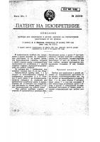 Прибор для прорезания в досках дорожек на определенном расстоянии от их кромок Прибор для прорезания в досках дорожек на определенном расстоянии от их кромок