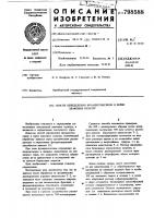 Способ определения фузариотоксиновв зерне злаковых культур Способ определения фузариотоксиновв зерне злаковых культур
