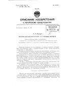 Патент ссср  157621