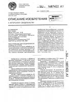 Устройство для соединения листовых заготовок Устройство для соединения листовых заготовок