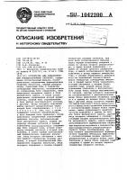 Устройство для синхронизации псевдослучайных сигналов Устройство для синхронизации псевдослучайных сигналов