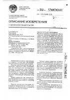 Контактный токоподвод Контактный токоподвод