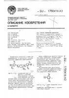 Способ получения дифенолов Способ получения дифенолов