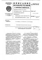 Устройство для измерения линейных микроперемещений поверхностей Устройство для измерения линейных микроперемещений поверхностей