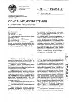 Способ определения специфической сенсибилизации организма к аллергенам Способ определения специфической сенсибилизации организма к аллергенам