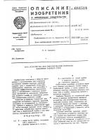 Устройство для регулирования перепада давления газовых сред Устройство для регулирования перепада давления газовых сред