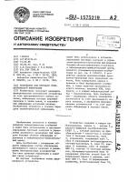 Устройство для передачи телеметрической информации Устройство для передачи телеметрической информации